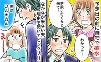「何してるの！？」出産直前、立ち会い出産予定なのに夫の姿はなし→まだ？産後、事情を聞き衝撃！実は