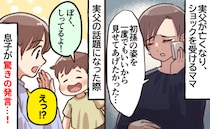 息子が生まれる直前に父が他界「僕、会ったことあるよ」え…？父の写真を見ながら、息子が語り出し…
