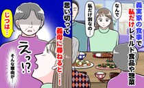 私だけレトルト食品…義実家での「格差夕食」義母が語った意外な本音とは