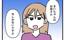 娘が友人宅から盗んだ？かばう母親「将来ヤバイですよ」事の重大さに青ざめ＜タダより安いものはない＞