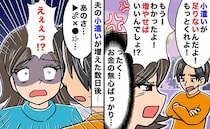 夫に毎月3万円のお小遣いを渡すも「足りない！」5千円増やした数日後、夫の一言に怒り心頭…！その後