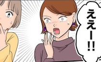 「えー！！」勇気を出して夫のことを相談→友人のまさかのリアクションにモヤモヤが止まらなかったワケ