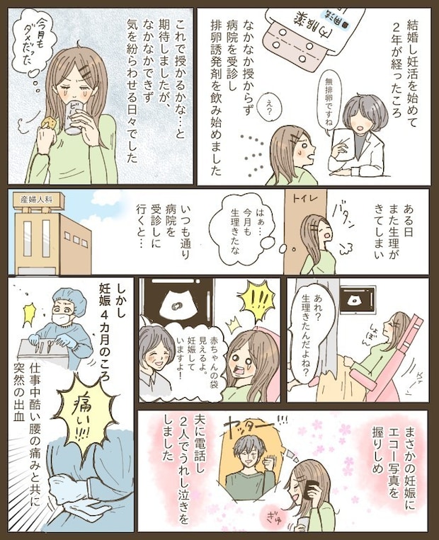 あんこママ　出産マンガ