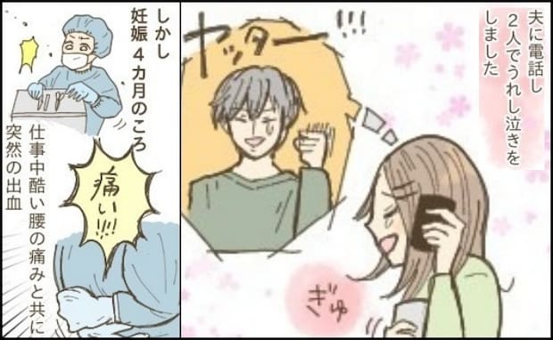 「神様、お願い…」不妊治療の末、授かった命。勤務中に突然出血し頭が真っ白に…医師に告げられたのは