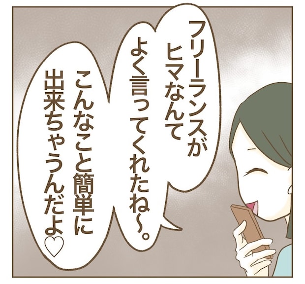 インフルエンサー気取りママ友を成敗した件／ねぼすけ