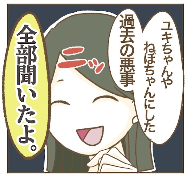 インフルエンサー気取りママ友を成敗した件／ねぼすけ