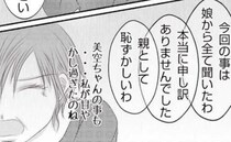 「親として恥ずかしいわ」突然来た義母が…夫の考えを察した妻の驚きの行動とは？＜妻が捨てたもの＞