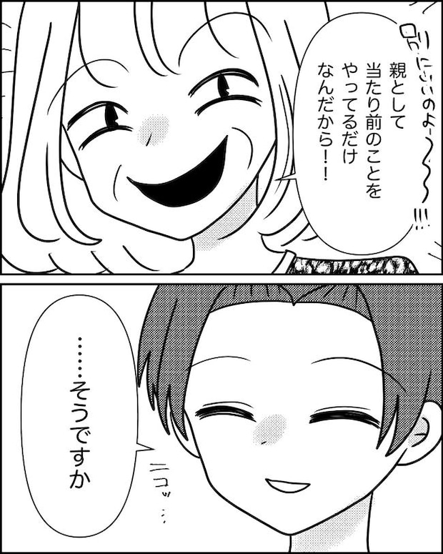 母の愛は有料でした／たに