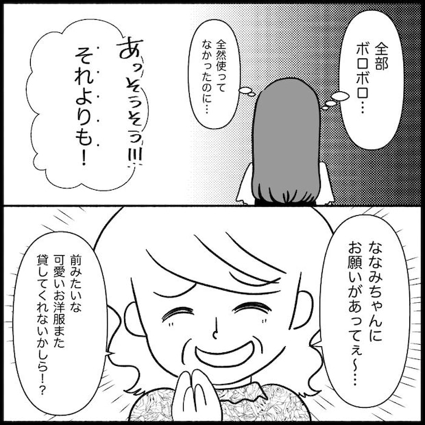 義母が嫌い24