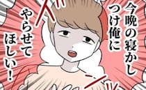 「寝かしつけは俺がやる」妻に本気を見せようとする夫→任せた20分後、苦戦中の夫に声をかけた結果