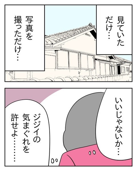 ヤバい目で見てくる義父／じむ