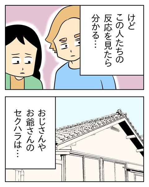 ヤバい目で見てくる義父／じむ