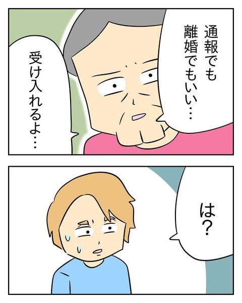 ヤバい目で見てくる義父／じむ