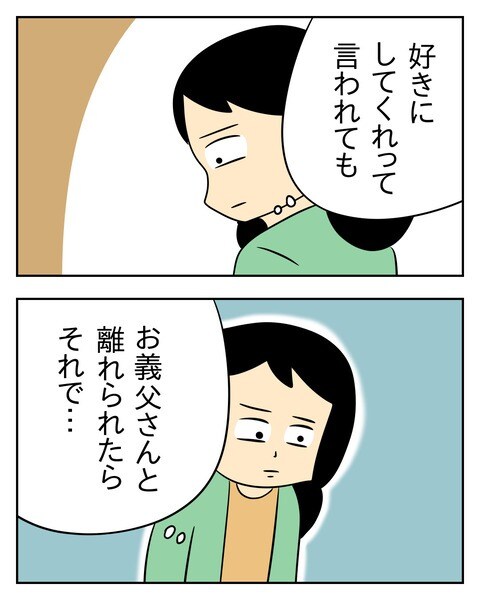 ヤバい目で見てくる義父／じむ