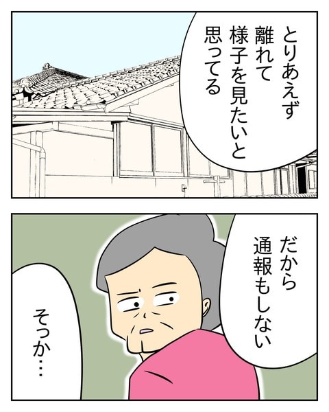 ヤバい目で見てくる義父／じむ