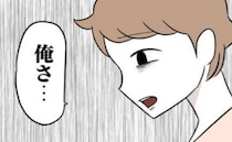 夫に離婚届を突き付けると…→「俺さ…」育児をしなかった理由を語り出す夫。そして夫は…！？