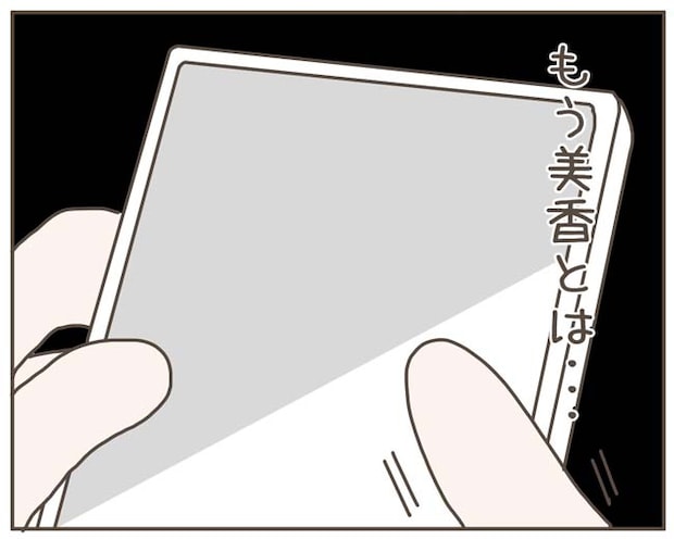 妊娠中の妻に隠された秘密／おにぎり2525