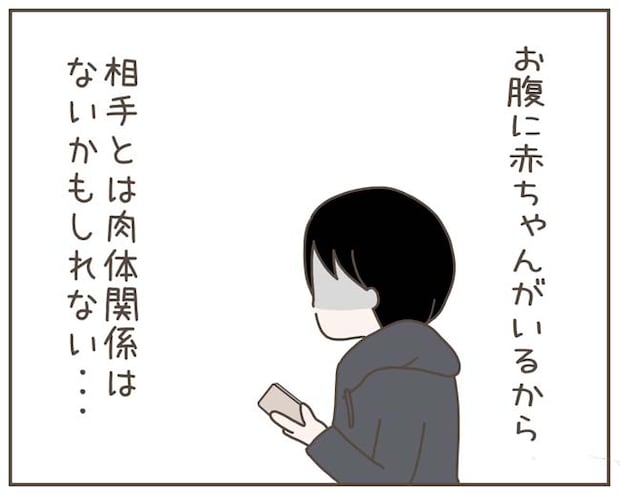 妊娠中の妻に隠された秘密／おにぎり2525