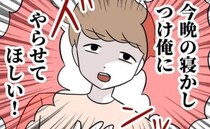 「寝かしつけは俺がやる」妻に本気を見せようとする夫→任せた20分後、苦戦中の夫に声をかけた結果