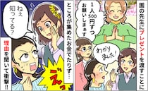 「500円が2000円に！？」先生に贈るプレゼント、集金額が4倍になったワケ