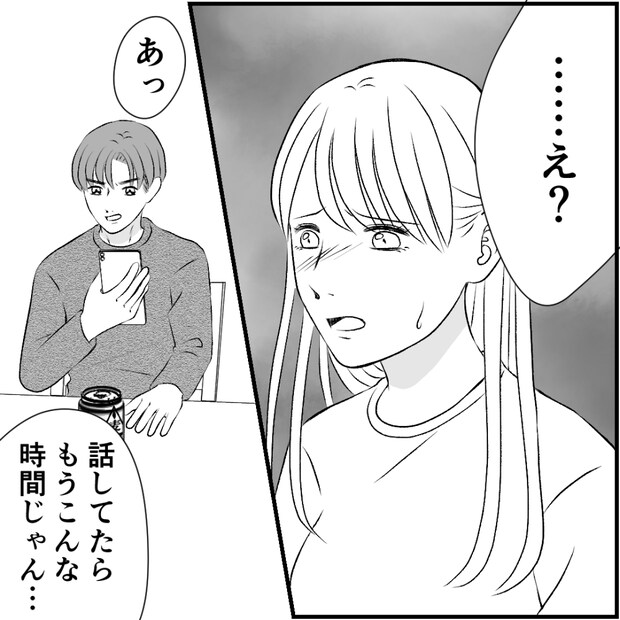 タイパ夫／愛川なつみ