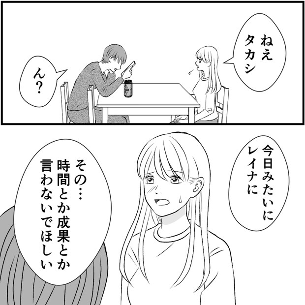 タイパ夫／愛川なつみ