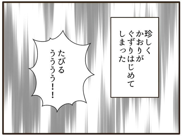 実母の浪費が怖すぎる／山野しらす