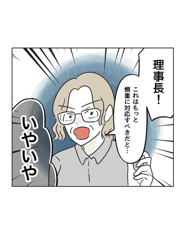 保護者にマウントする保育士／ミント