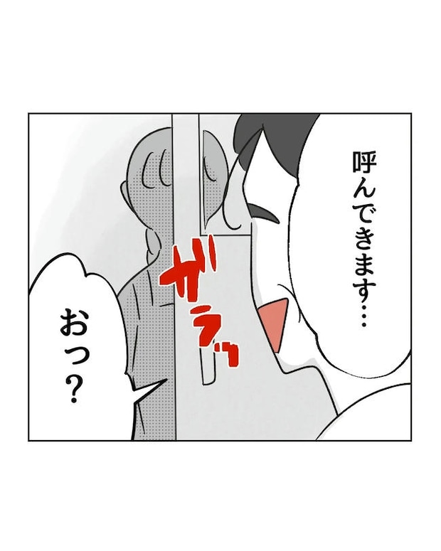 保護者にマウントする保育士／ミント