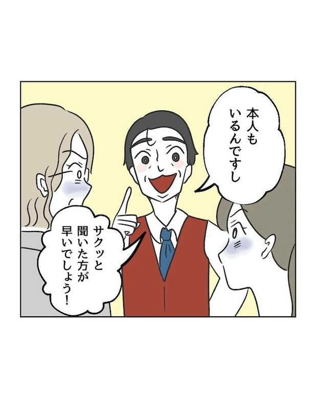 保護者にマウントする保育士／ミント