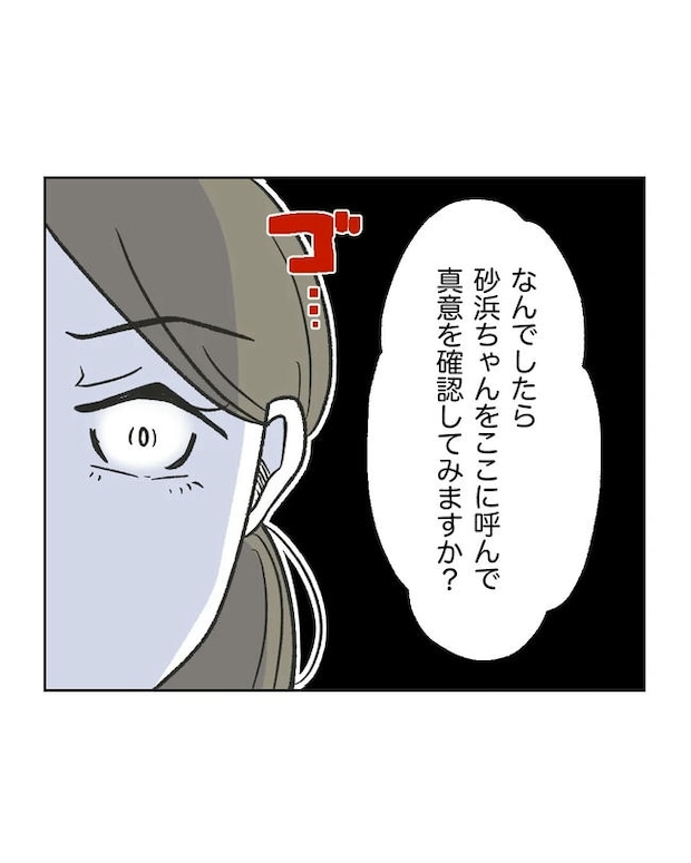 保護者にマウントする保育士／ミント