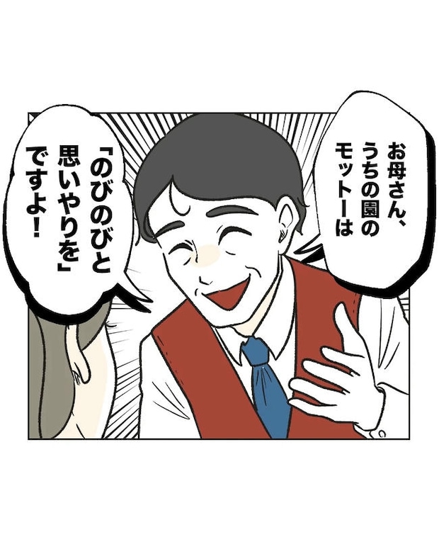 保護者にマウントする保育士／ミント