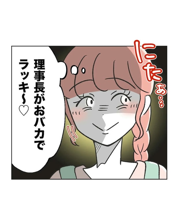 保護者にマウントする保育士／ミント