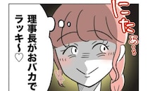 保育士「バカでラッキ～♡」保護者への嫌がらせが理事長にバレるも→理事長「問題ない」凍りついた理由