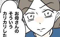 園理事長「ママがカリカリすると…」保育士の嫌がらせを相談すると親のせいに→続けた言葉に凍ったワケ