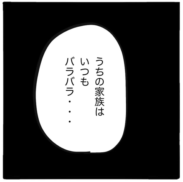 家族がバラバラになったのは誰のせい？／つきママ