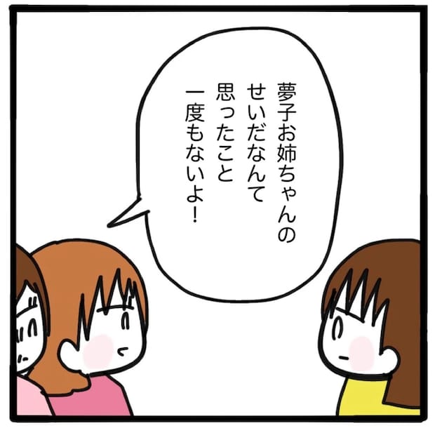 家族がバラバラになったのは誰のせい？／つきママ