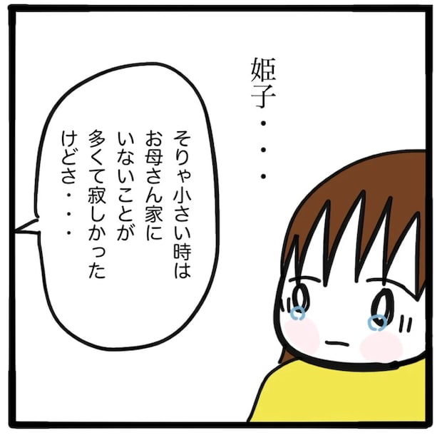 家族がバラバラになったのは誰のせい？／つきママ