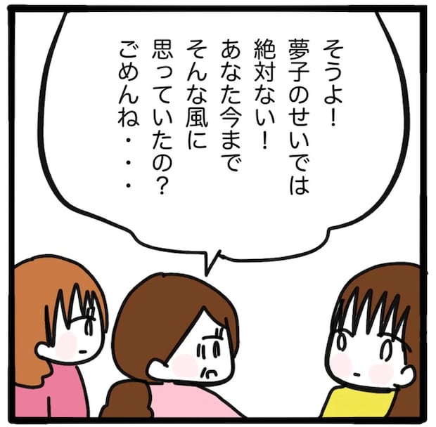 家族がバラバラになったのは誰のせい？／つきママ