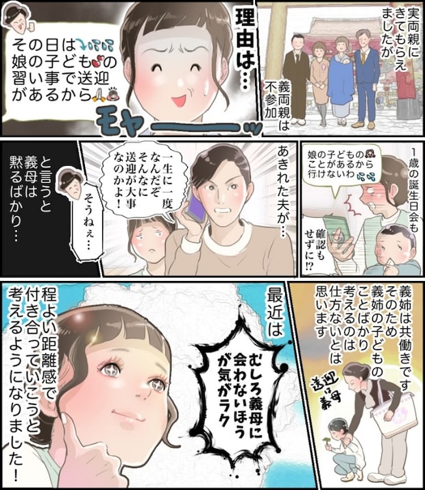 義母マンガ