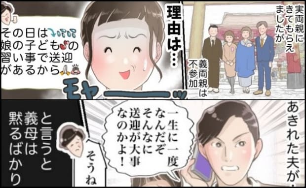 「私の子はかわいくないの!?」孫差別する義母→行事も欠席!義姉の子優先!「これってむしろ…」