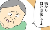 「自己防衛してよ」頬を赤らめながら嫁を見つめる義父→ドン引き行動の末にありえない言い訳を！？