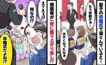 「え！？」息子の卒園式…涙ぐみながらハンカチを握りしめる私→すると園長先生が突然、驚愕の行動に！