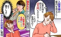 「入園準備に15万円！？」高額すぎる学用品に困惑しながら申込書を提出→直後、園長から電話…一体！