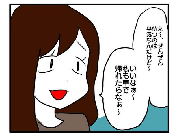 送迎便乗したいママ1