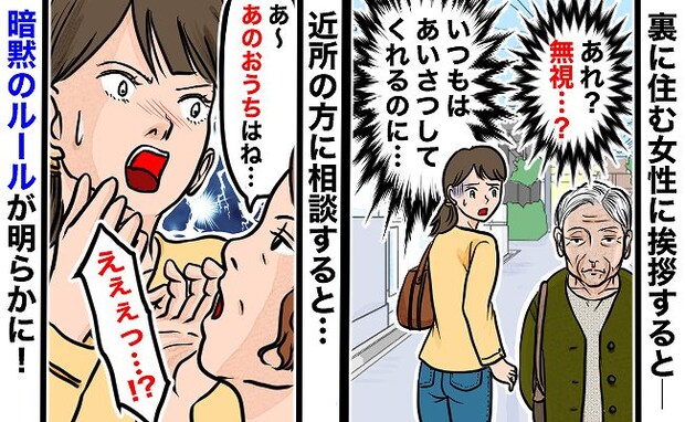 「あれ?無視?」いつもはあいさつしてくれるのに、不機嫌そうなご近所さん…→隣人が明かしたのは!?