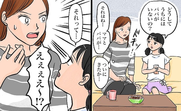 「ついにきたか…」娘が生まれてすぐに離婚した私→パパがいない理由を聞かれて答えると、娘の反応は…