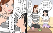 「ついにきたか…」娘が生まれてすぐに離婚した私→パパがいない理由を聞かれて答えると、娘の反応は…