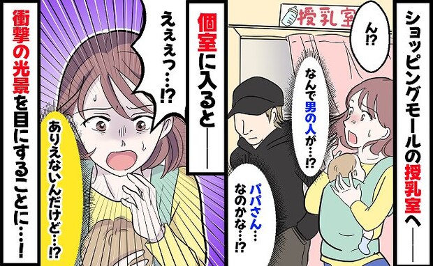 「ありえない!」授乳室から出てきた帽子姿の男性→疑問に思いつつ個室に入ると…目にした光景に絶句!