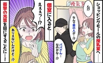「ありえない！」授乳室から出てきた帽子姿の男性→疑問に思いつつ個室に入ると…目にした光景に絶句！